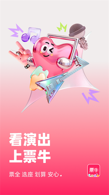 票牛网截图1