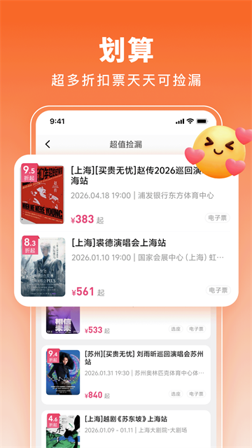 票牛网截图2
