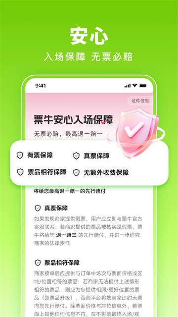 票牛网截图4