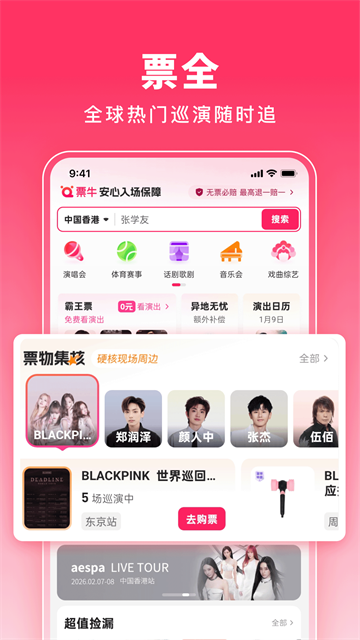 票牛网截图3