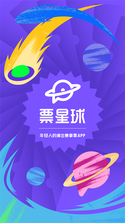 票星球官网版
