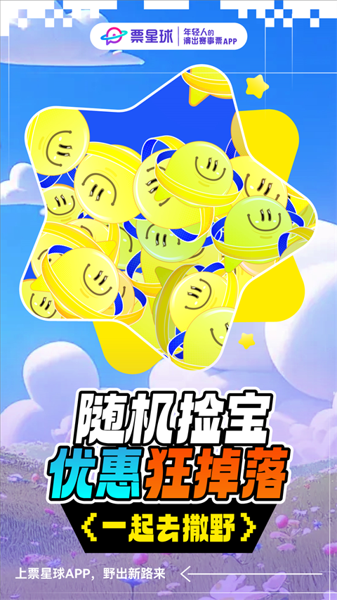 票星球官网版