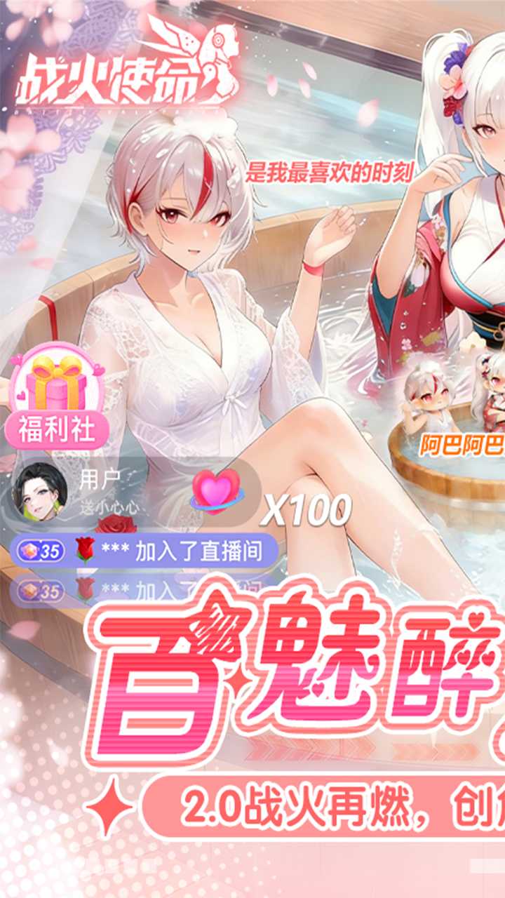 战火使命公益服0