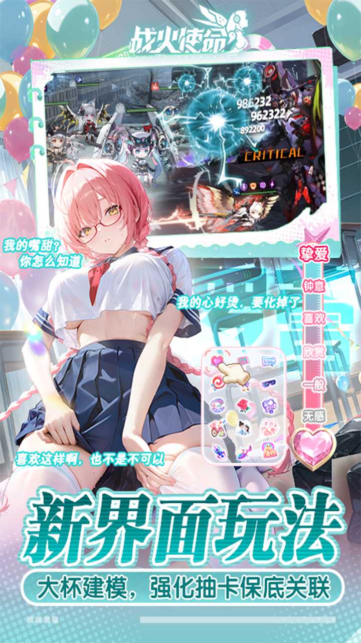 战火使命公益服4