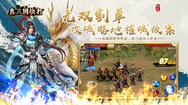 真三国快打0.1折2