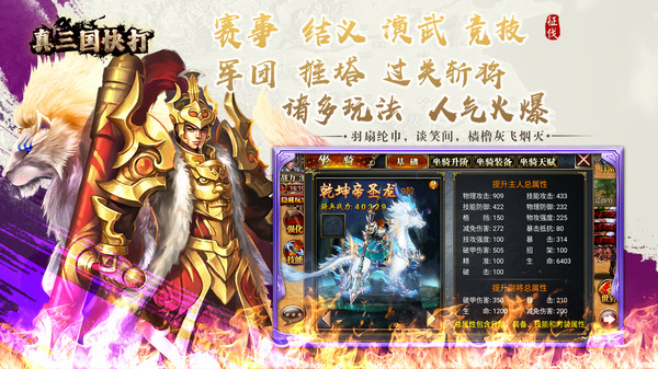 真三国快打0.1折3