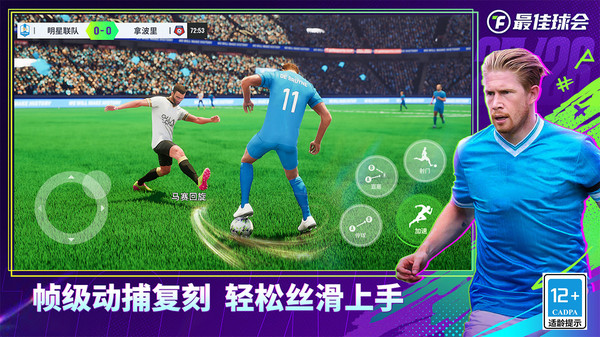 最佳球会小米版1