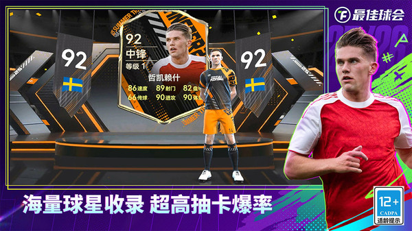 最佳球会小米版4