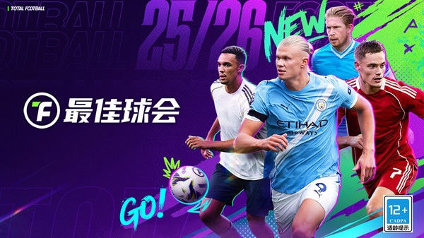 最佳球会九游版0