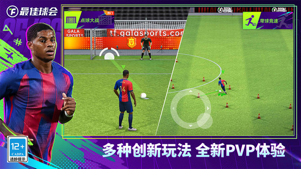 最佳球会九游版3