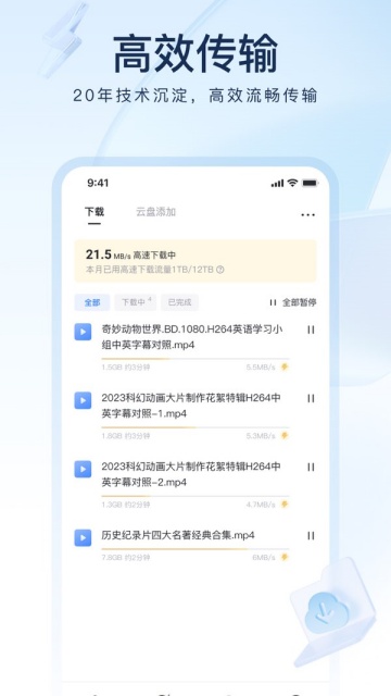 迅雷8