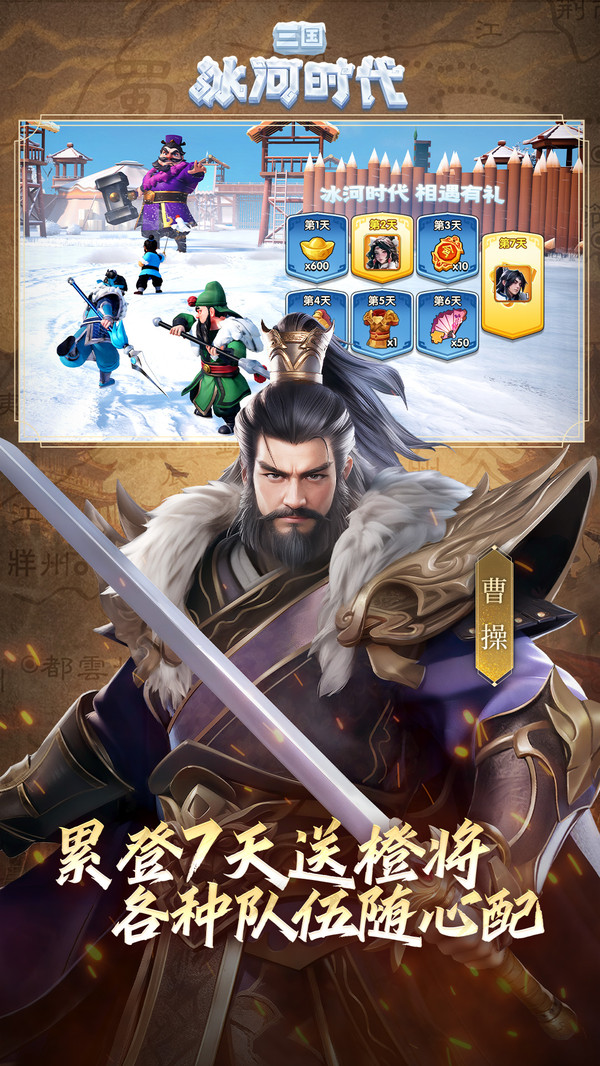 三国冰河时代微信版2