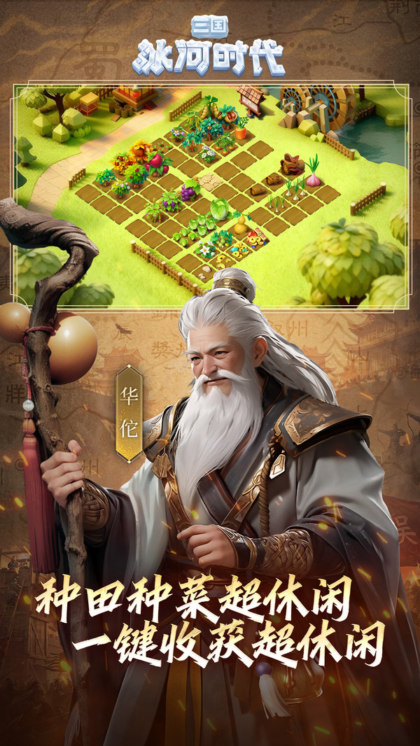 三国冰河时代微信版4