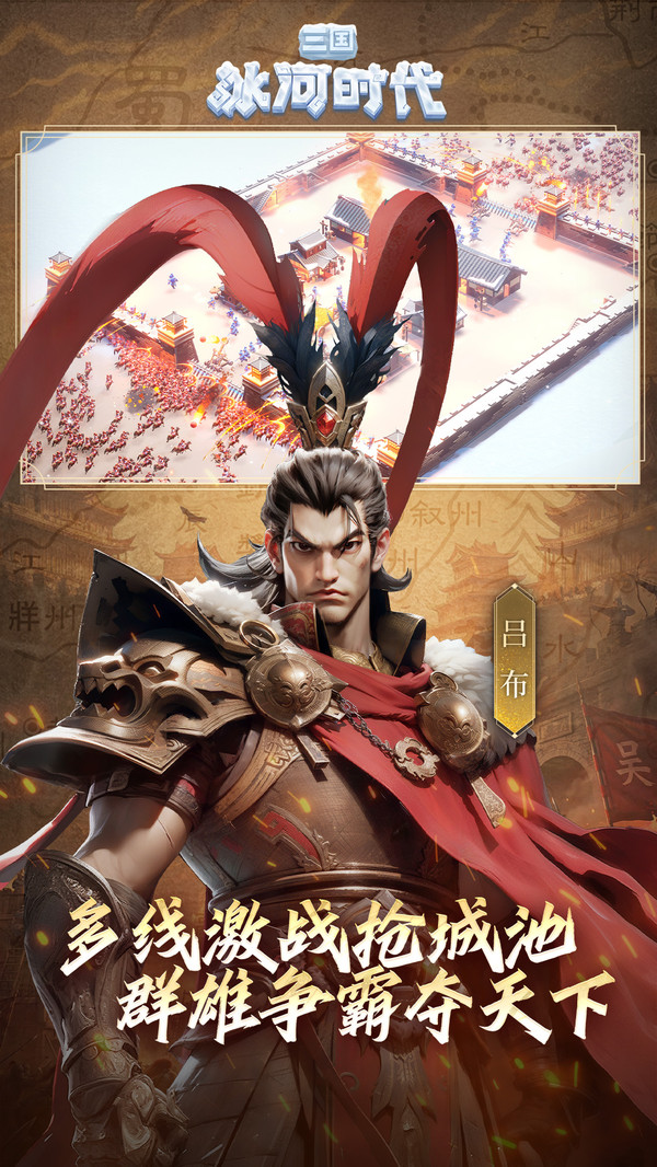 三国冰河时代微信版3