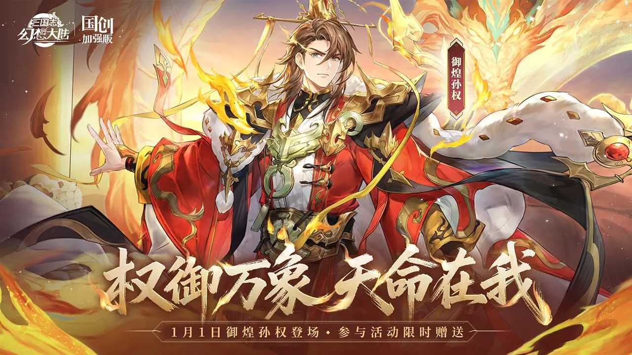 三国志幻想大陆九游版0