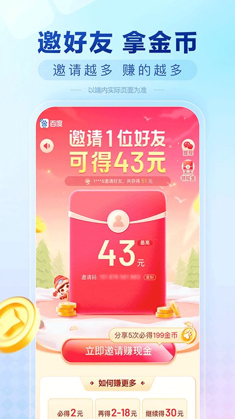 百度极速版