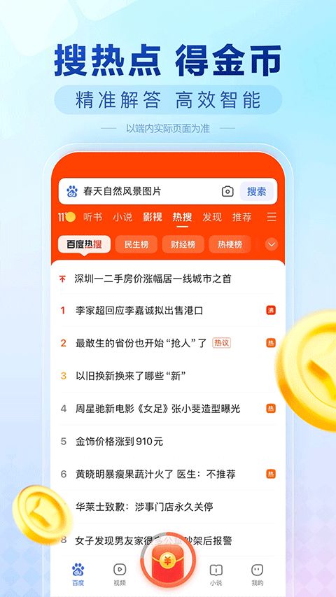 百度极速版