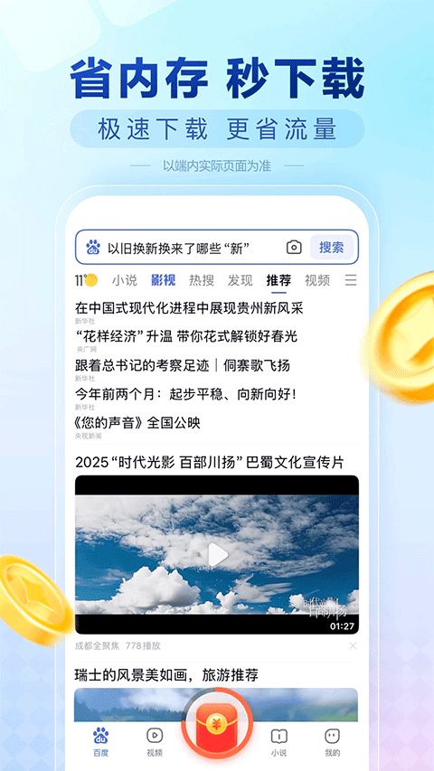 百度极速版