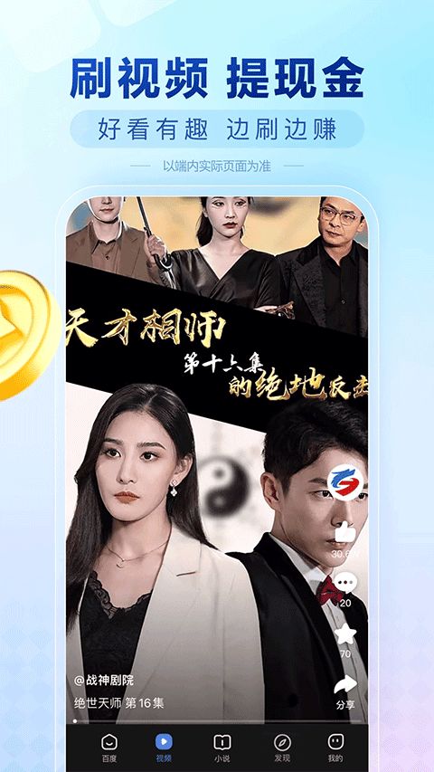 百度极速版