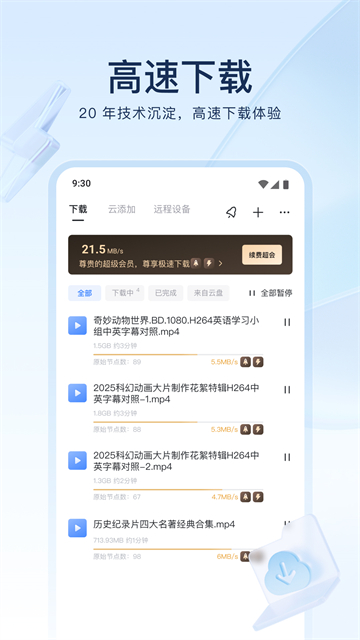迅雷最新版截图2