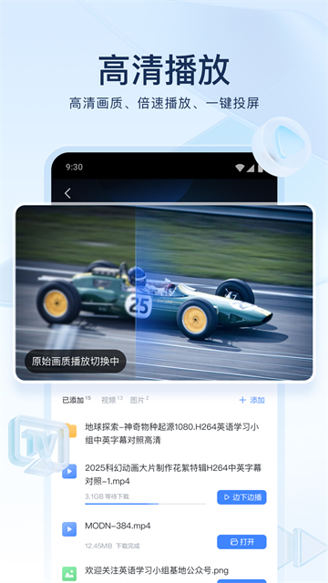 迅雷最新版截图5