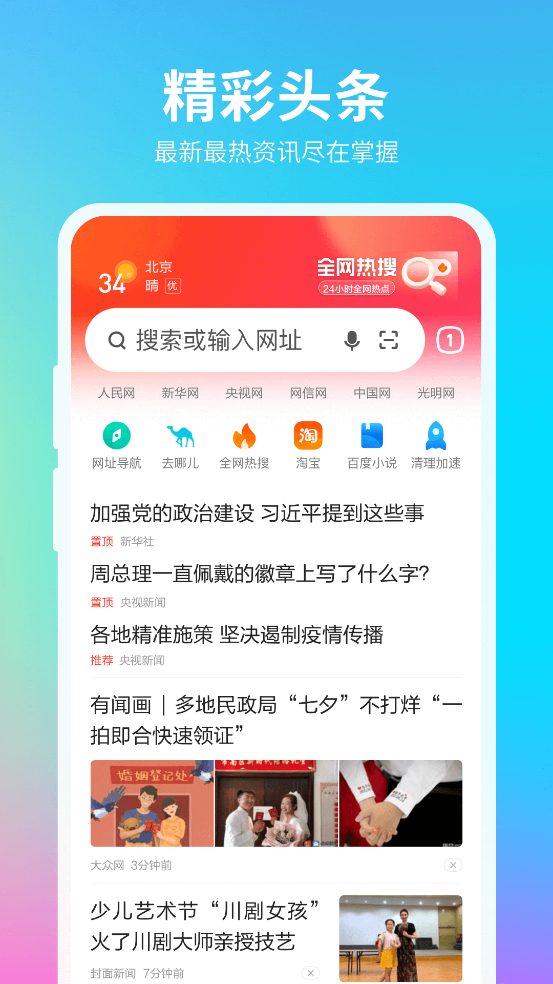 360抢票王截图1
