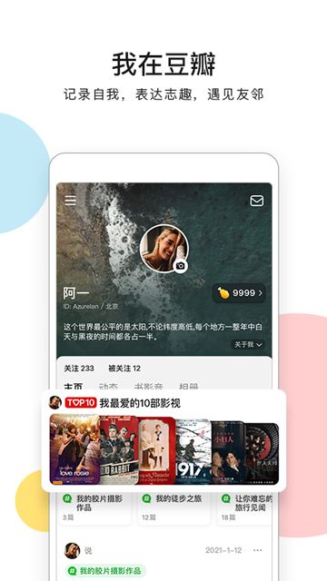 豆瓣电影截图1
