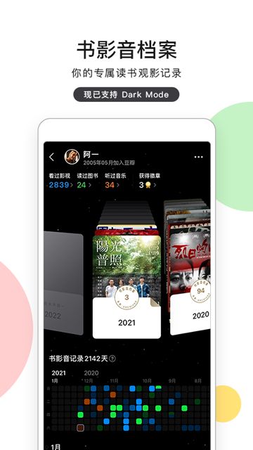 豆瓣电影截图3