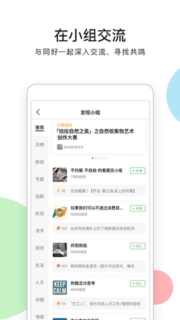 豆瓣电影截图2