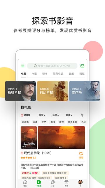 豆瓣电影截图5