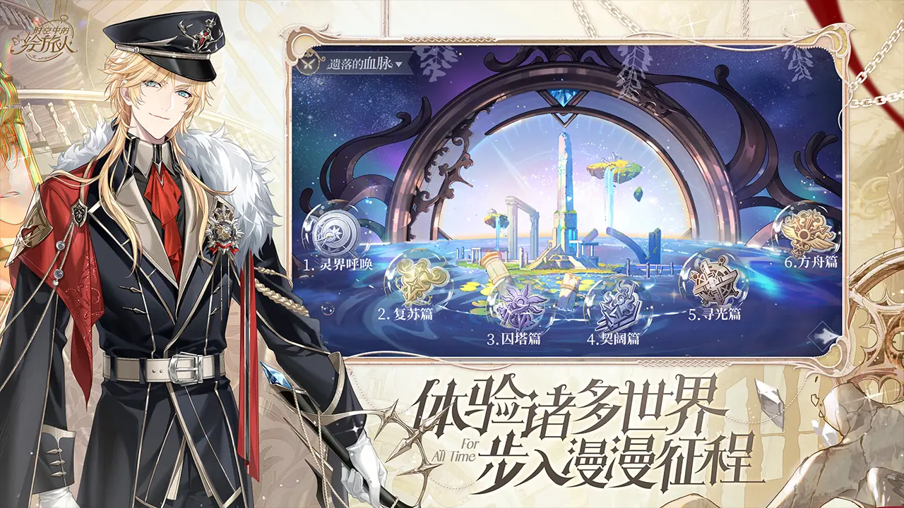 时空中的绘旅人官服2