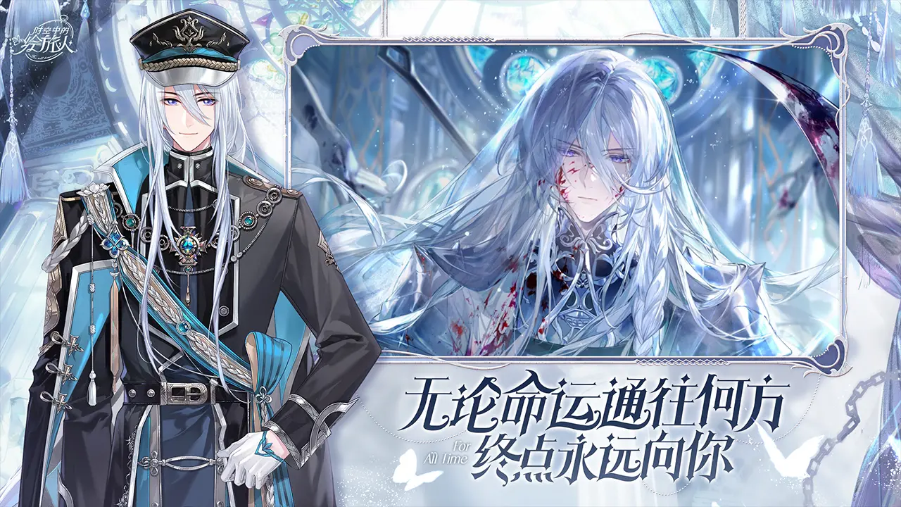 时空中的绘旅人官服4