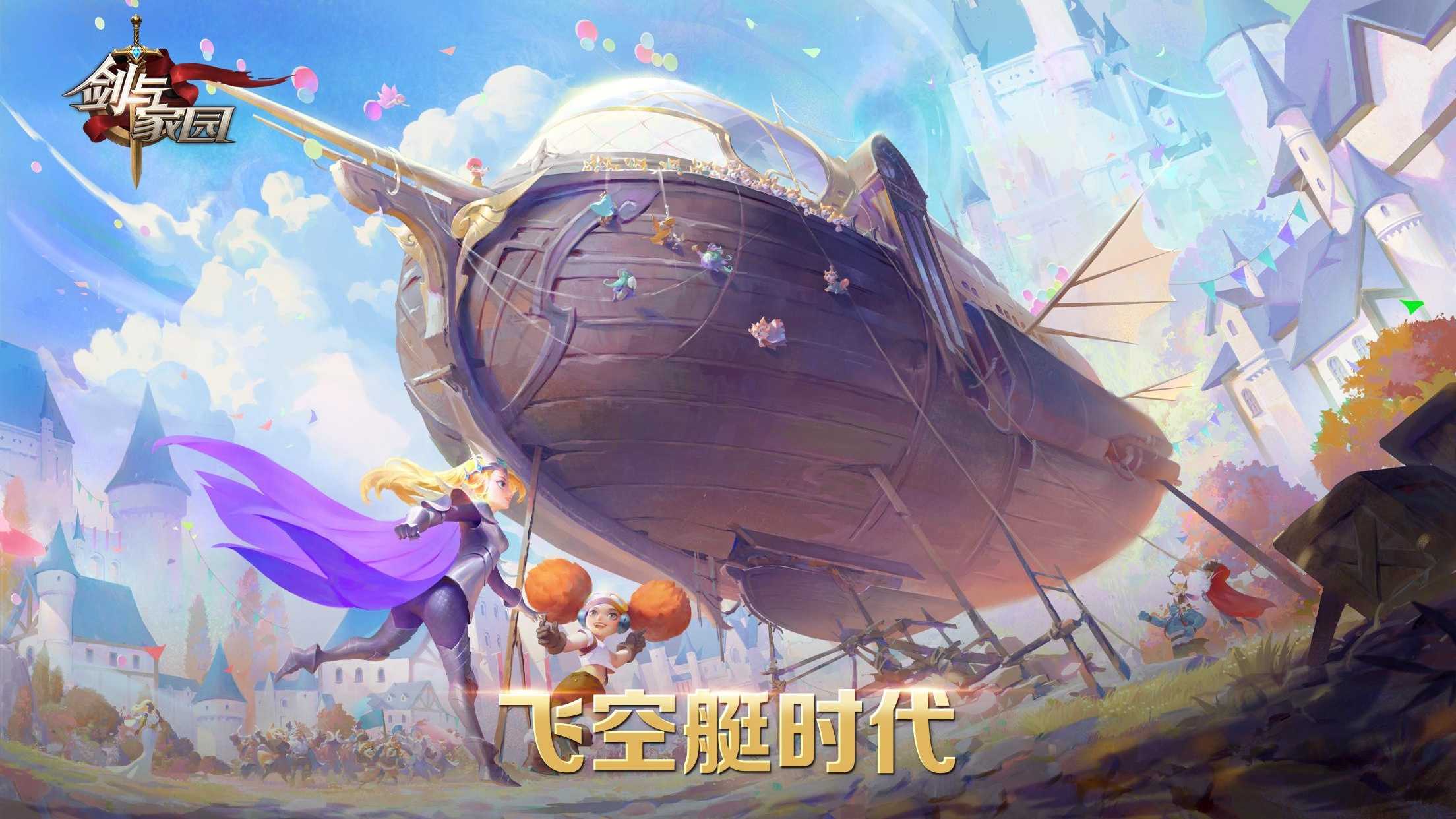 剑与家园360版本0