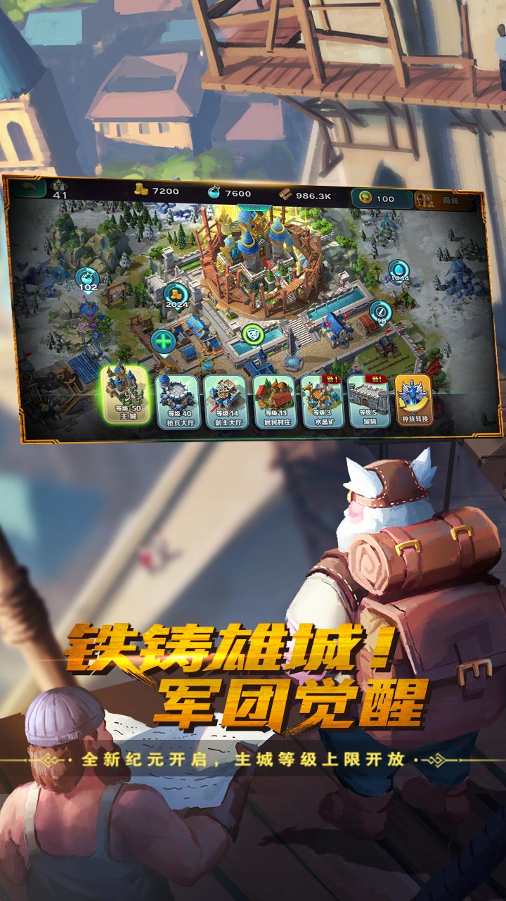 剑与家园腾讯版截图3