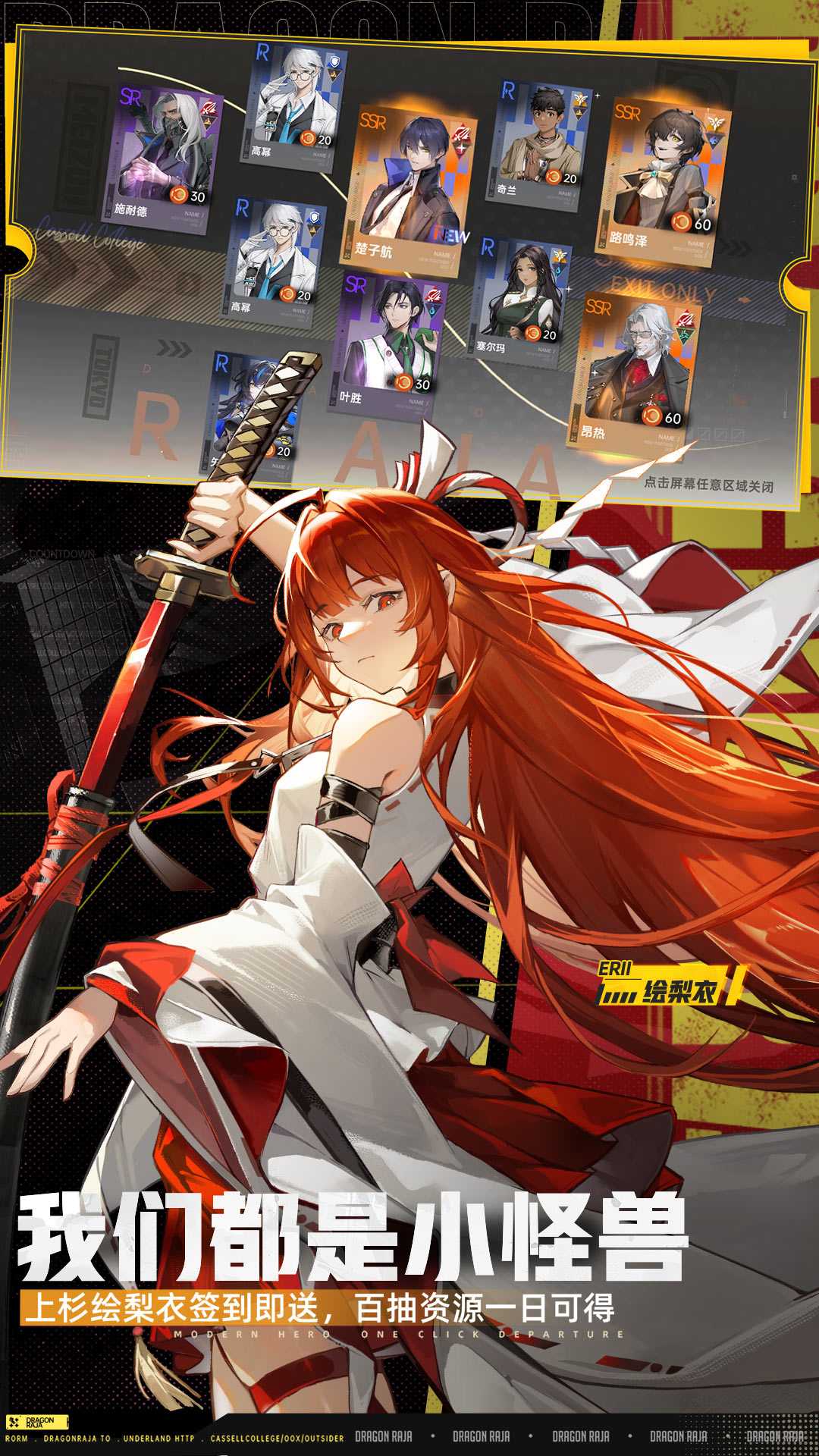 龙族卡塞尔之门3