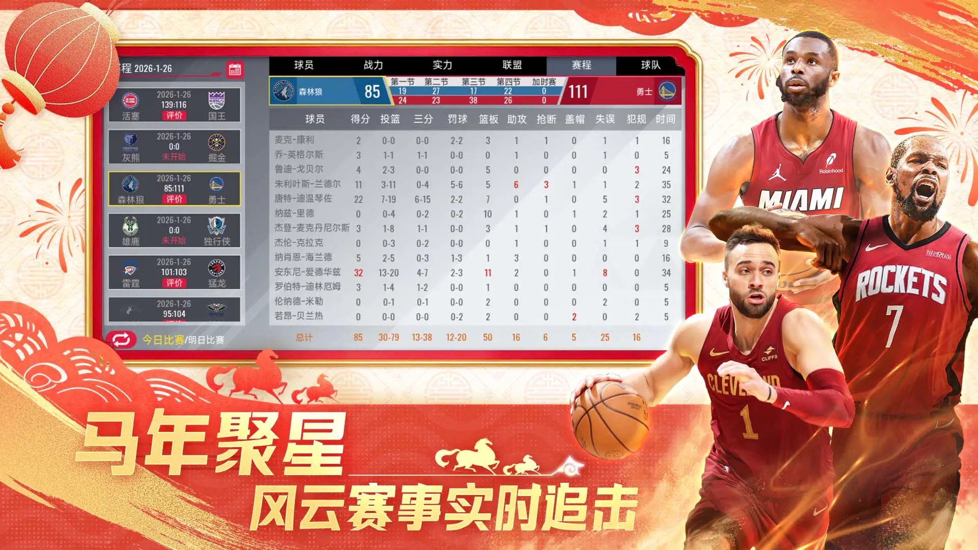 美职篮篮球世界1