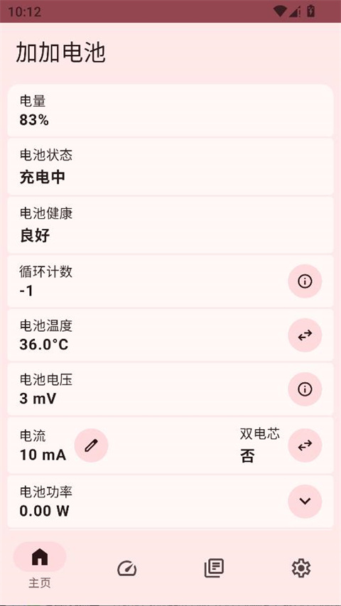 加加电池截图1