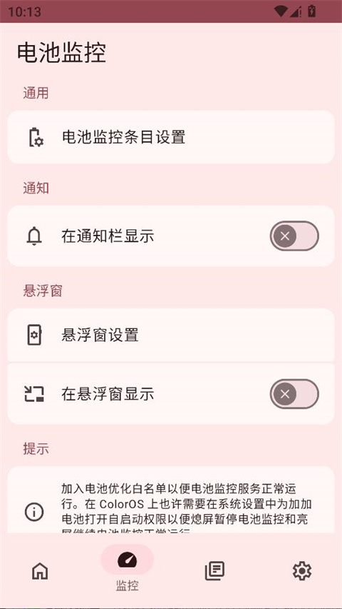 加加电池截图2