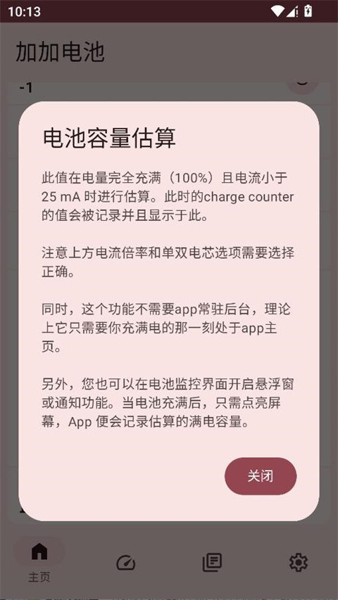 加加电池截图4