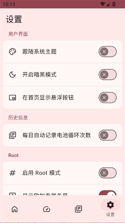 加加电池截图3