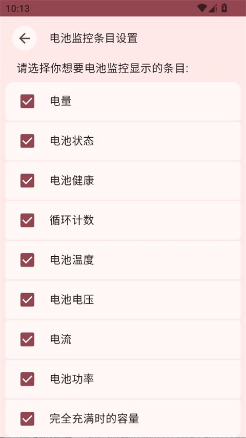 加加电池截图5