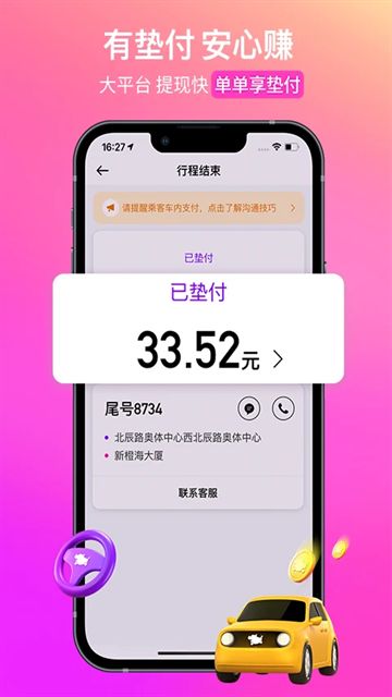 花小猪司机端截图2