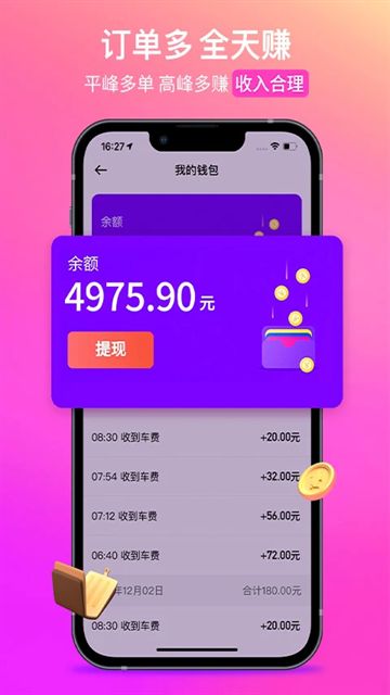 花小猪司机端截图3