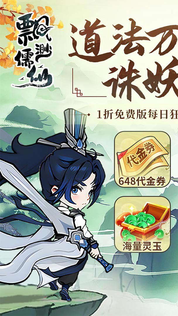 飘渺儒仙折扣版0