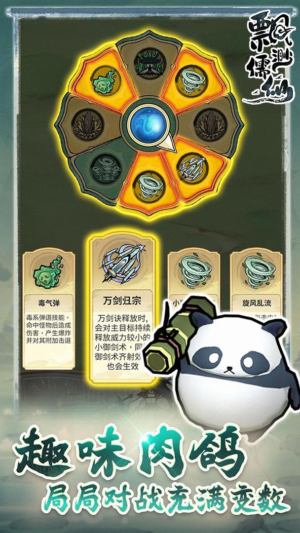 飘渺儒仙折扣版2