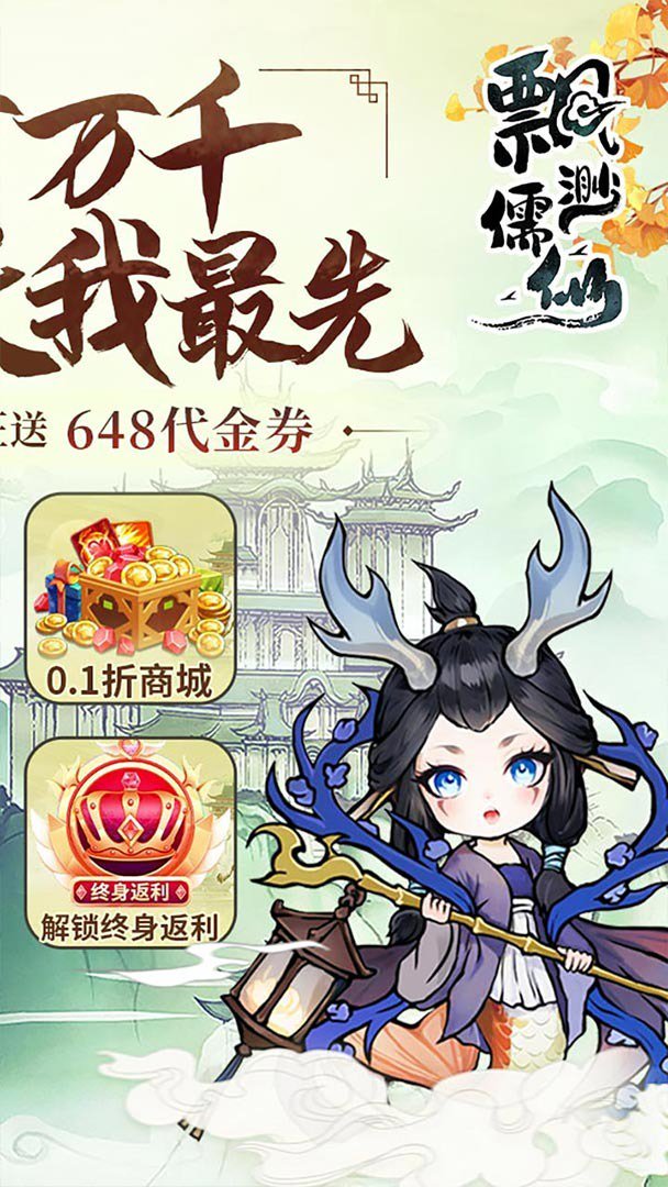 飘渺儒仙折扣版1