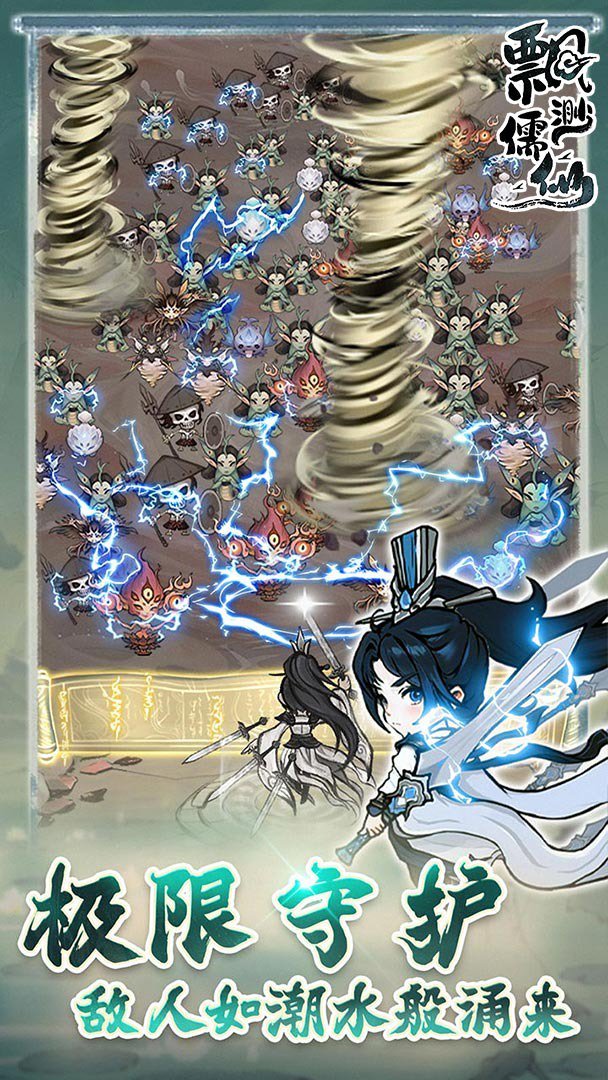 飘渺儒仙折扣版3