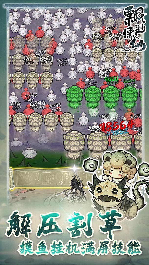 飘渺儒仙折扣版4