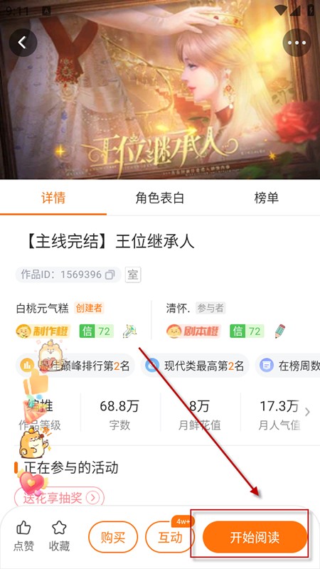 橙光游戏app官方正版下载2025最新版本