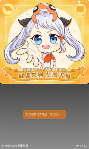 jmcomic2.0官网版